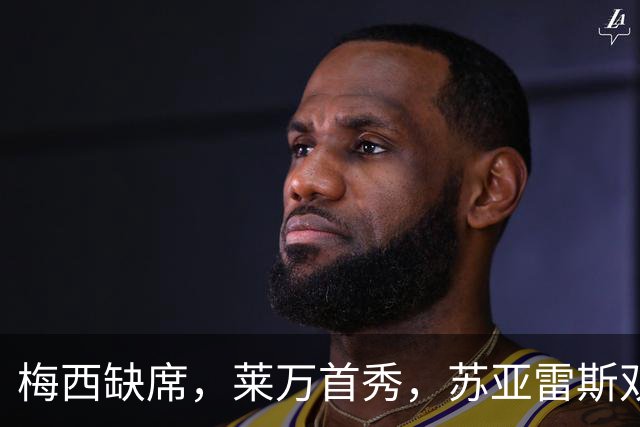 梅西缺席，莱万首秀，苏亚雷斯双响，迈阿密国际3-2芝加哥火焰