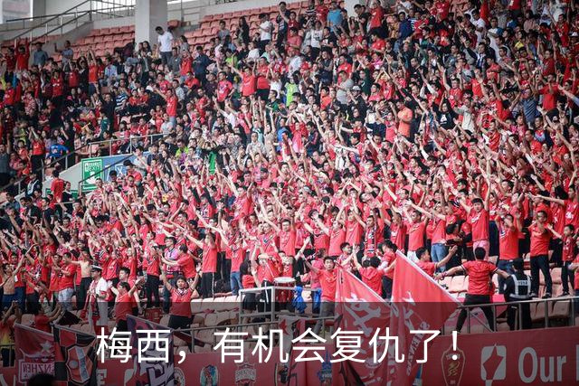 梅西，有机会复仇了！