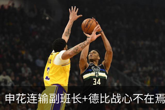 申花连输副班长+德比战心不在焉 海港关键3分到手保级无忧