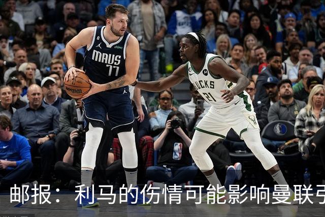 邮报：利马的伤情可能影响曼联引援，卡里克想要控球型中卫
