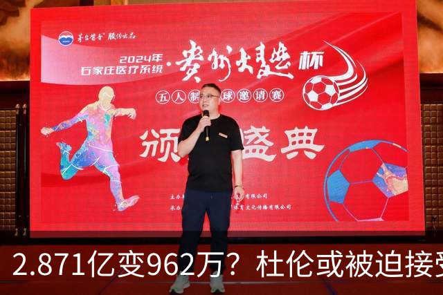 2.871亿变962万？杜伦或被迫接受资质报价 美媒：国王已退出竞争
